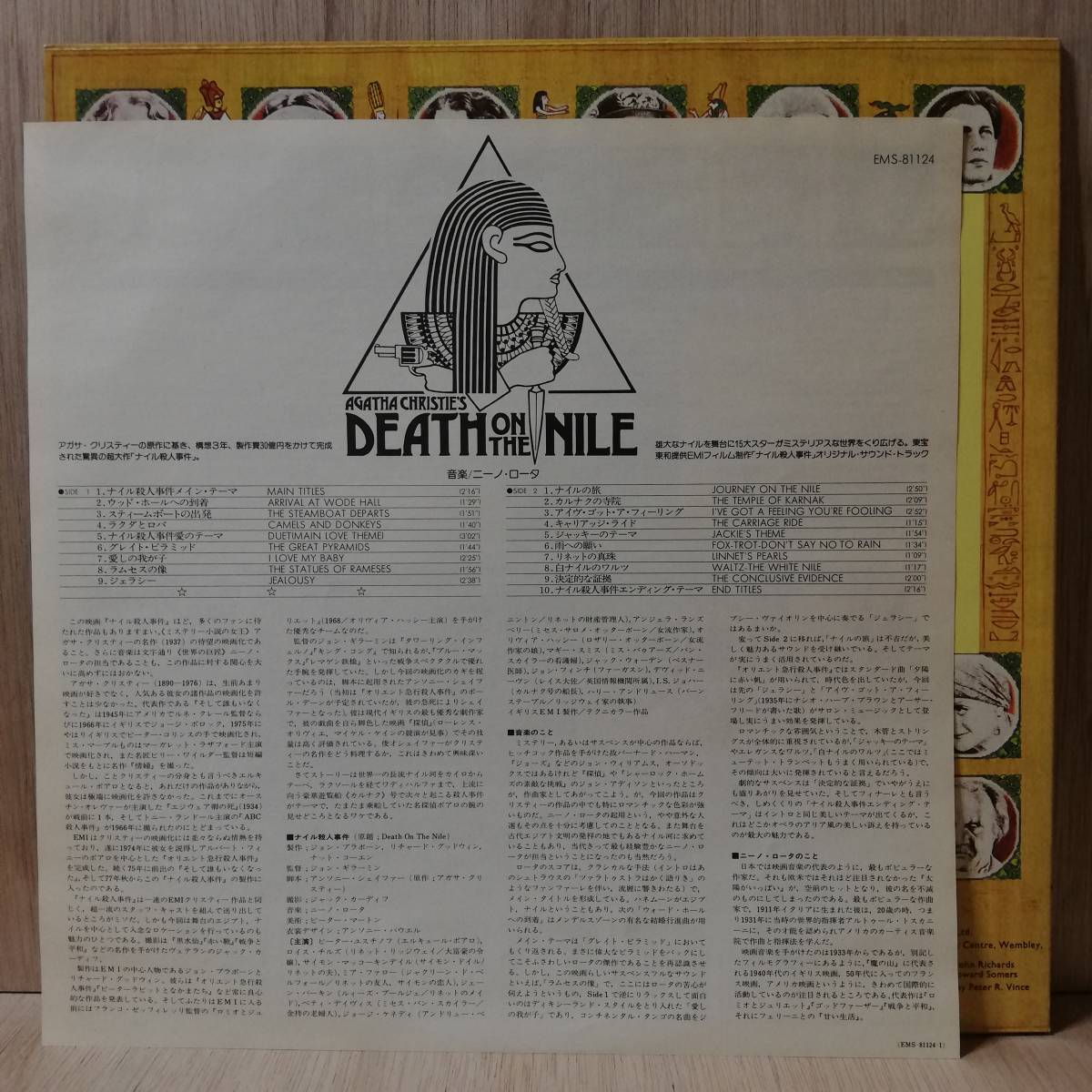 【LP】プロモ盤 - Nino Rota Agatha Christie's Death On The Nile (Original Motion Picture Soundtrack) - EMS-81124 - *12_画像3