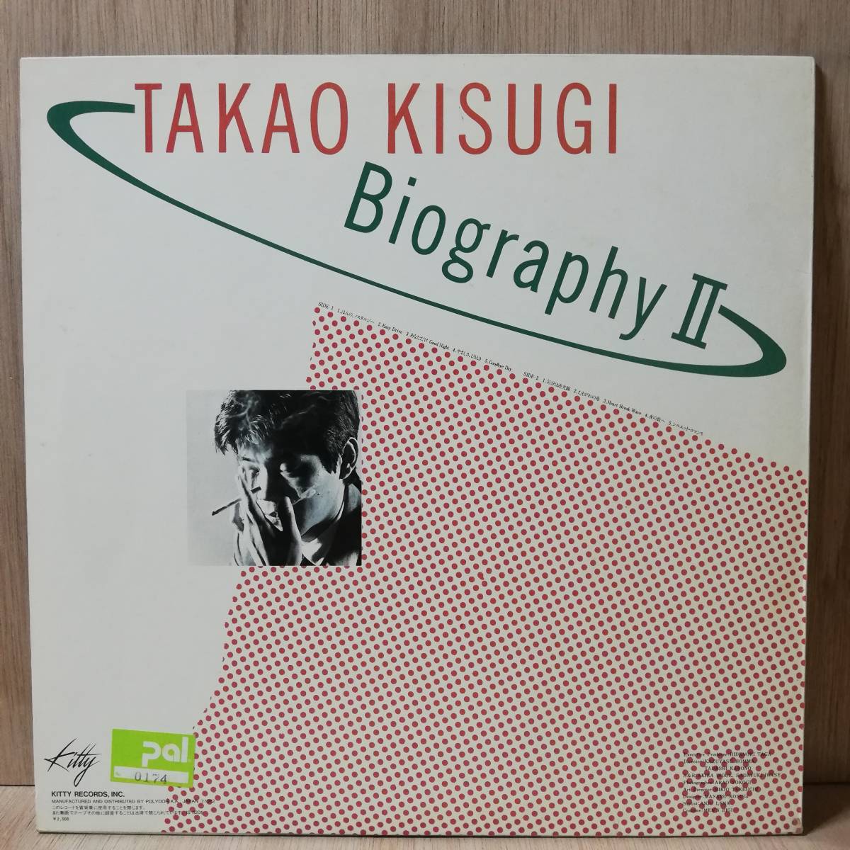 【LP】来生たかお Takao Kisugi Biography II - 25MS 0002 - *13の画像2