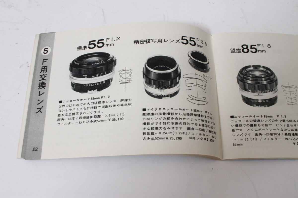 ★中古品★Nikon　ニコンカメラガイド　使用説明書_画像3