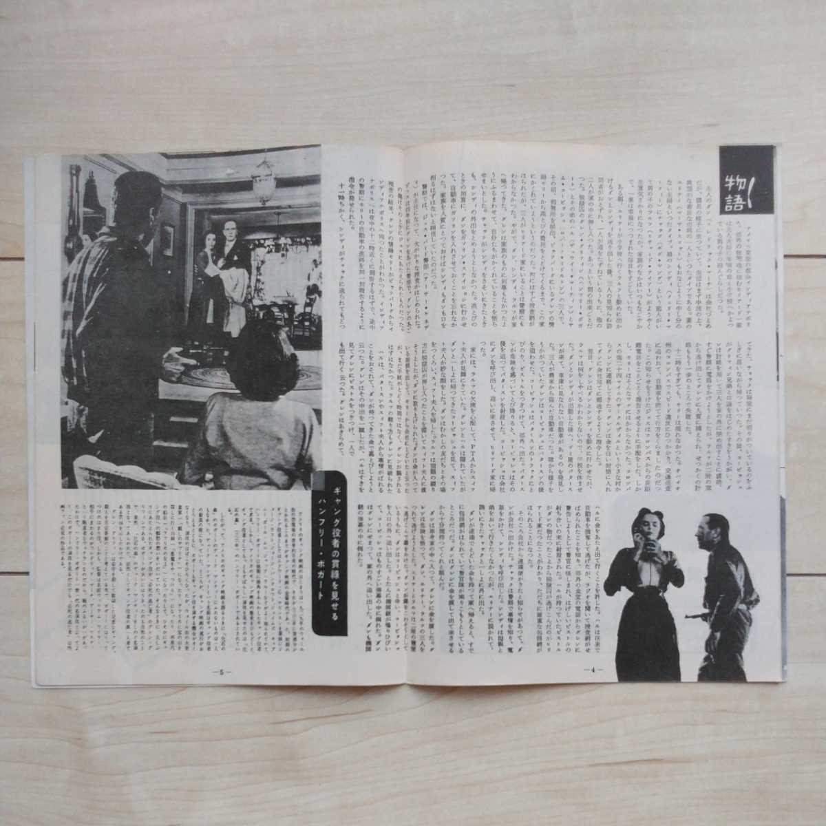 ■『必死の逃亡者(原題The Desperate Hours)』映画Pamphlet１冊＆未開封DVD１枚。Humphrey Bogartの凶悪な演技が耀ります。_画像4