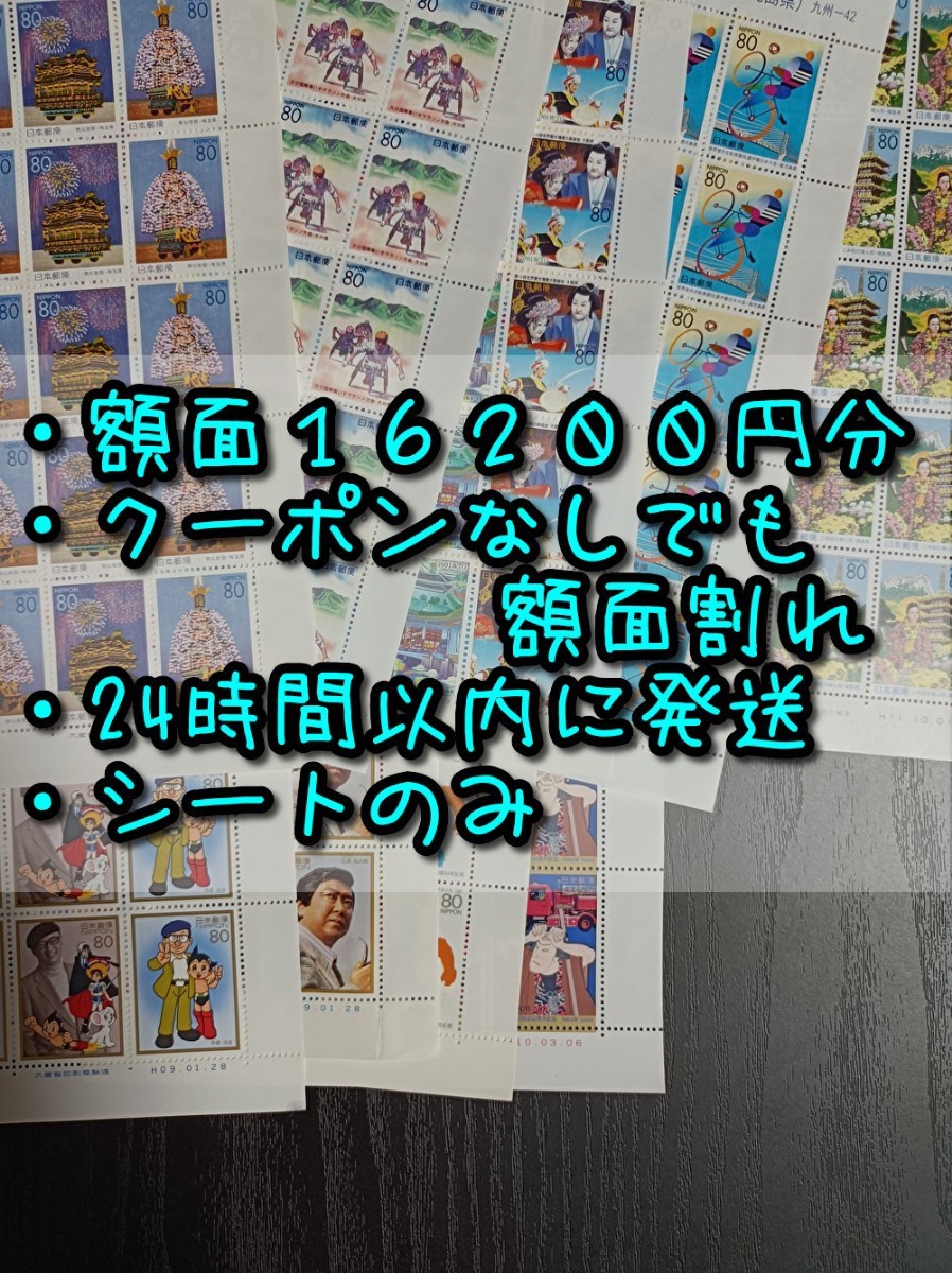 1円 記念切手シート 16200円分 送料無料-