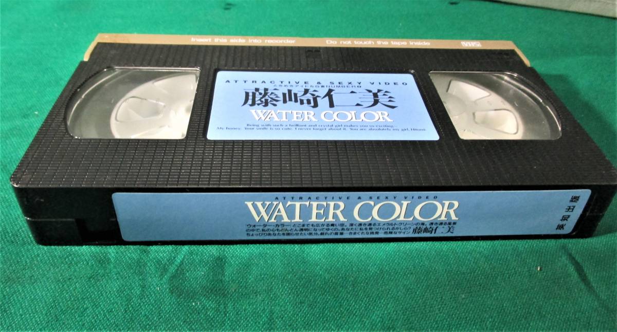 【VHS】ときめきアイドル白書 4 『 藤崎仁美 WATER COLOR ウォーターカラー 』 英知出版 BEV86-09 ビデオテープ ●0329の画像6