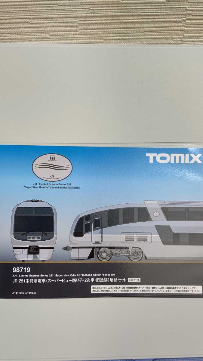 TOMIX 98719 JR 251系特急電車(スーパービュー踊り子・2次車・旧塗装)増結セット