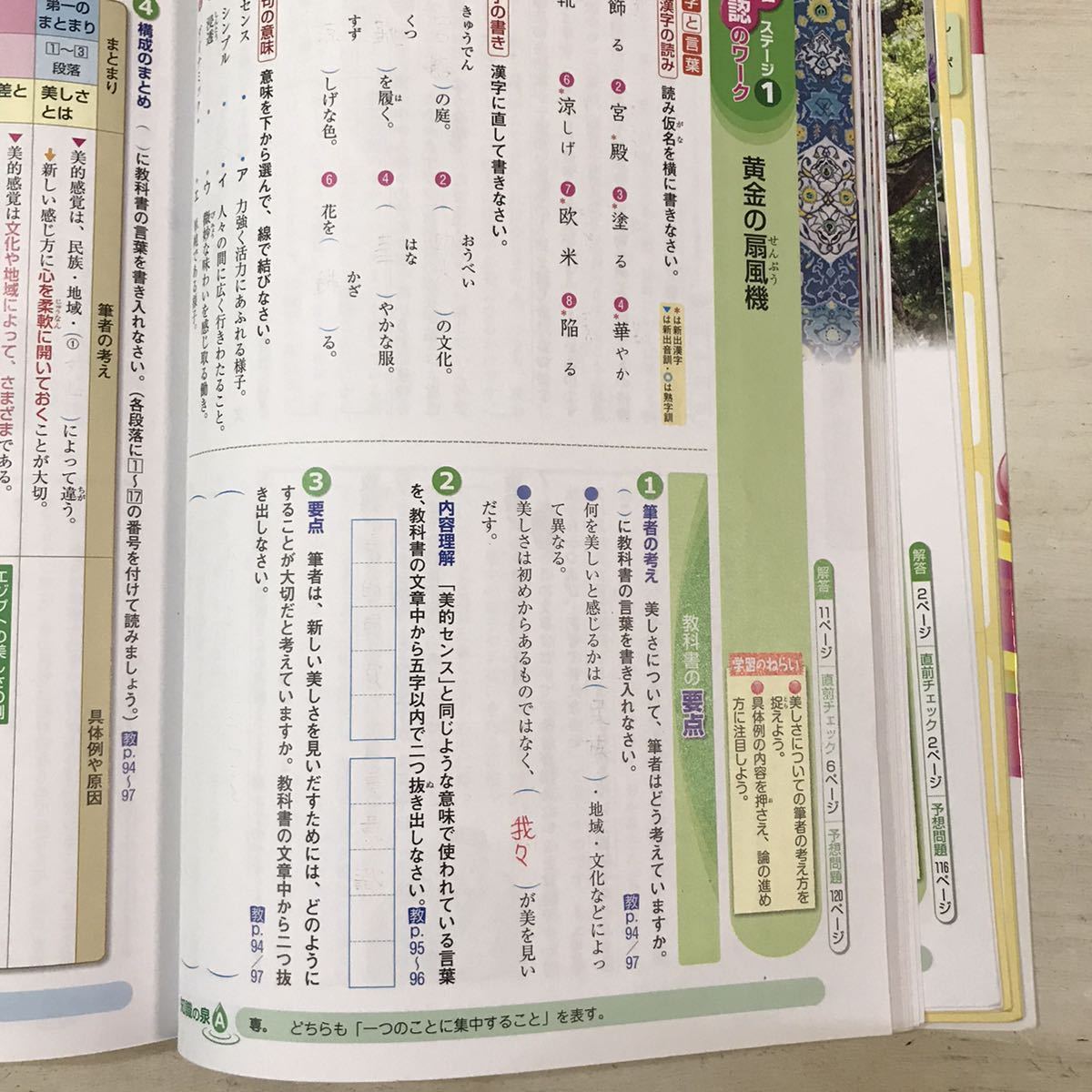 教科書ワーク中学国語 3年東京書籍版◇新編 新しい国語◇中学 教科書ワーク中学国語 3年東京書籍版◇新編 新しい国語◇中学