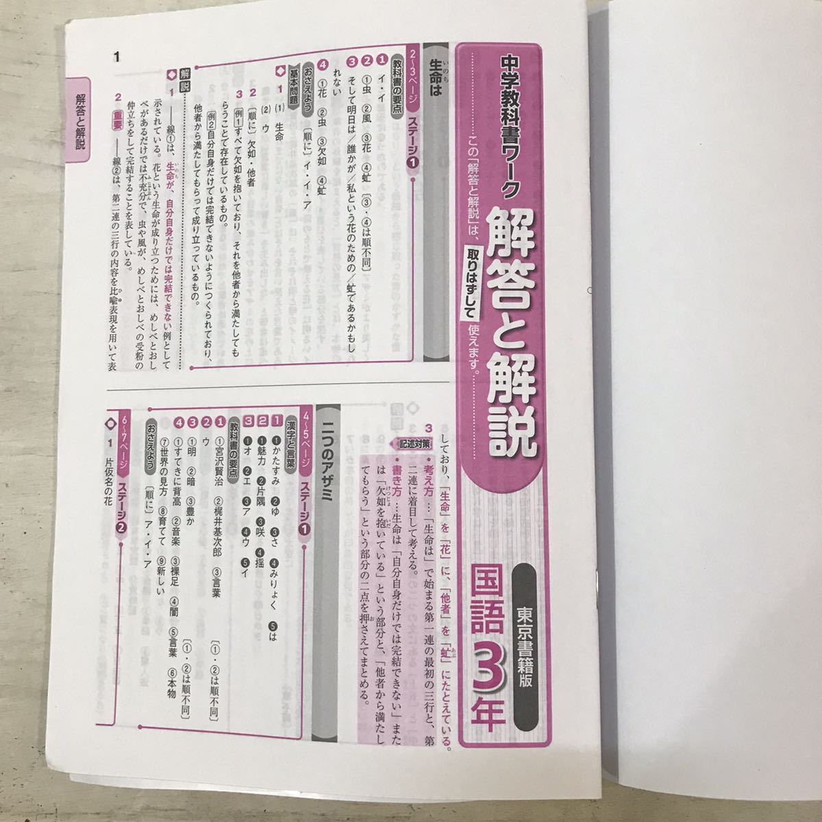 教科書ワーク中学国語 3年東京書籍版◇新編 新しい国語◇中学 教科書ワーク中学国語 3年東京書籍版◇新編 新しい国語◇中学