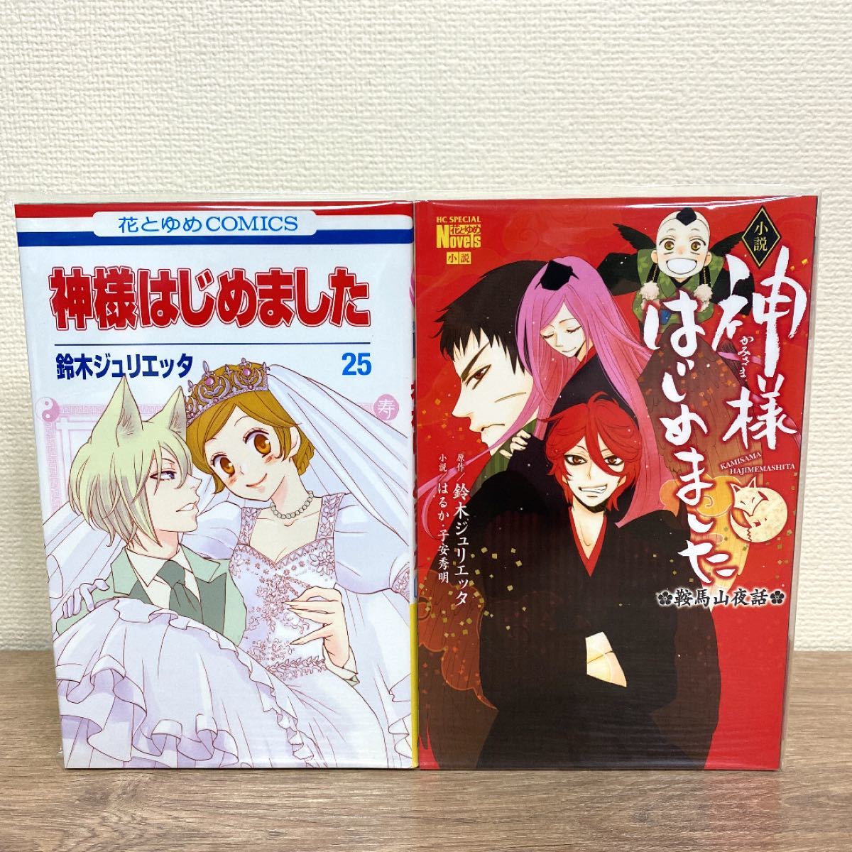 Paypayフリマ 神様はじめました 全巻 小説 鞍馬山夜話 鈴木ジュリエッタ Paypayフリマ 神様はじめました 全巻 小説 鞍馬山夜話 鈴木ジュリエッタ