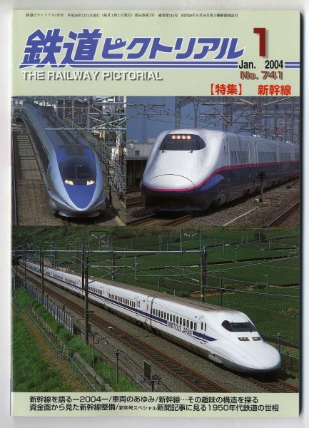 150円 選択 150円 話題の人気 EF13 鉄道ピクトリアル 2004年1月号 特集