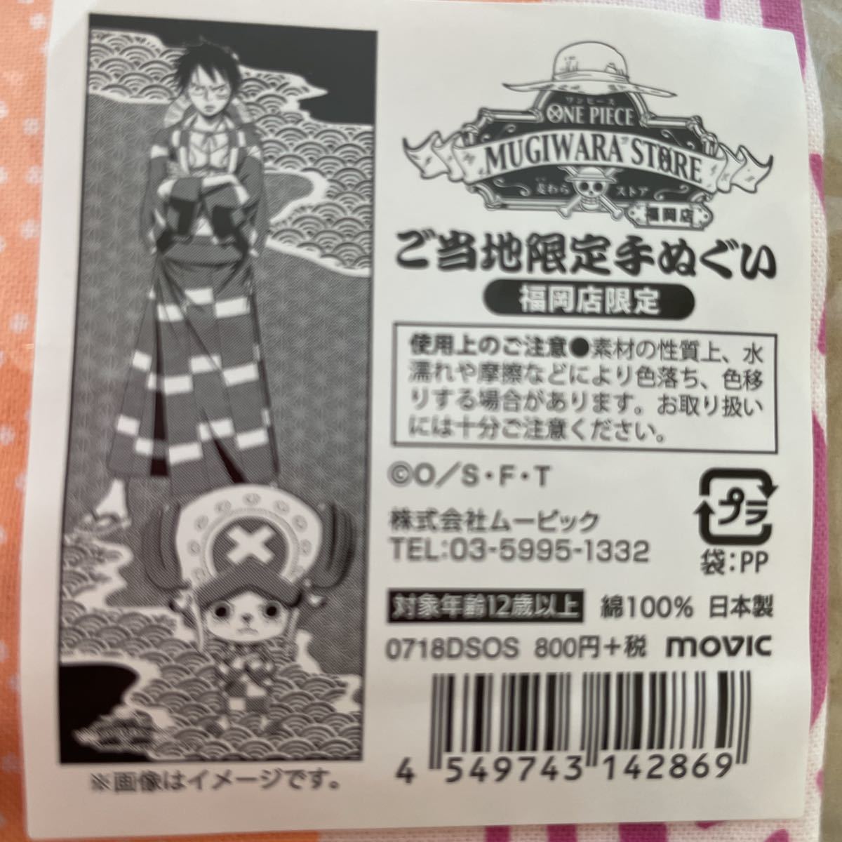 Paypayフリマ ワンピース 麦わらストア 福岡店限定 ご当地限定手ぬぐい ルフィ チョッパー Paypayフリマ ワンピース 麦わらストア 福岡店限定 ご当地限定手ぬぐい ルフィ チョッパー