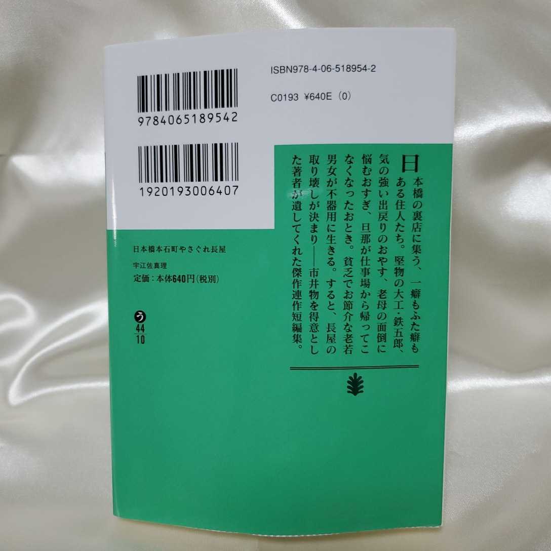 宇江佐真理 講談社文庫 卵のふわふわ、日本橋本石町やさぐれ長屋、涙堂