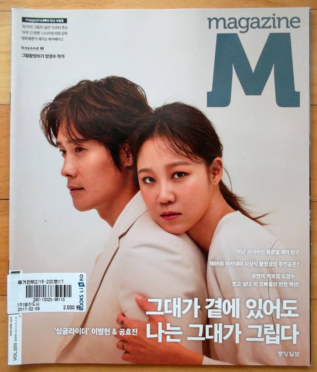 [コン・ヒョジン イ・ビョンホン チ・チャンウク] 韓国雑誌1冊/Magazine M/ 2017年_画像1