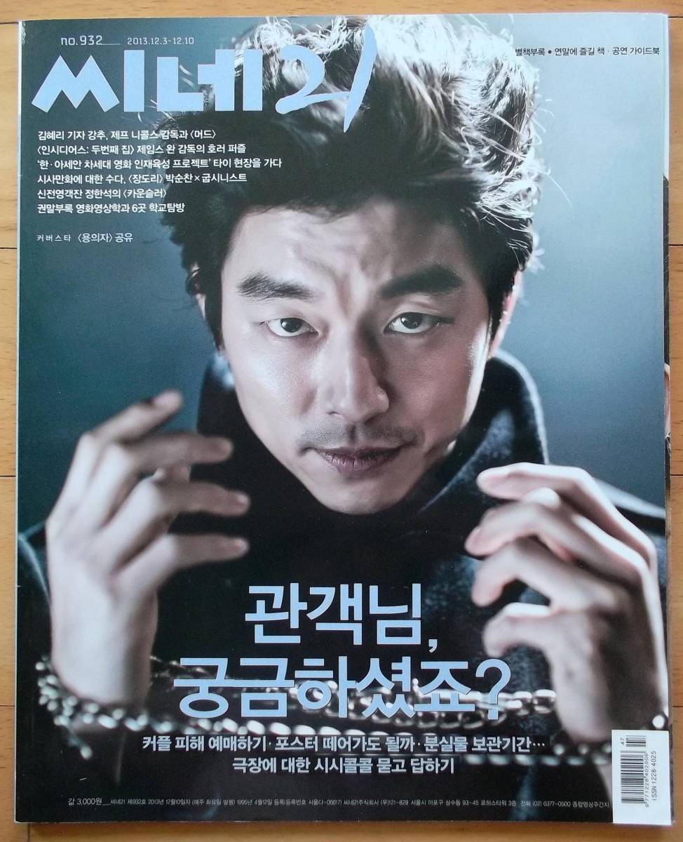 [コン・ユ] 韓国雑誌 1冊/2013年_画像1