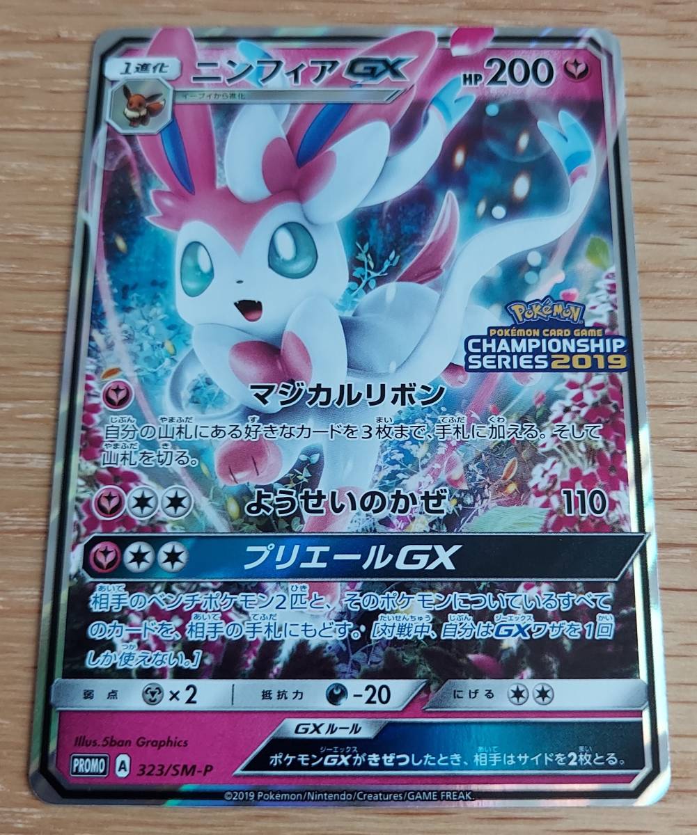 ヤフオク! - ☆ポケモンカード☆限定プロモ☆ニンフィアGX 1枚☆323...