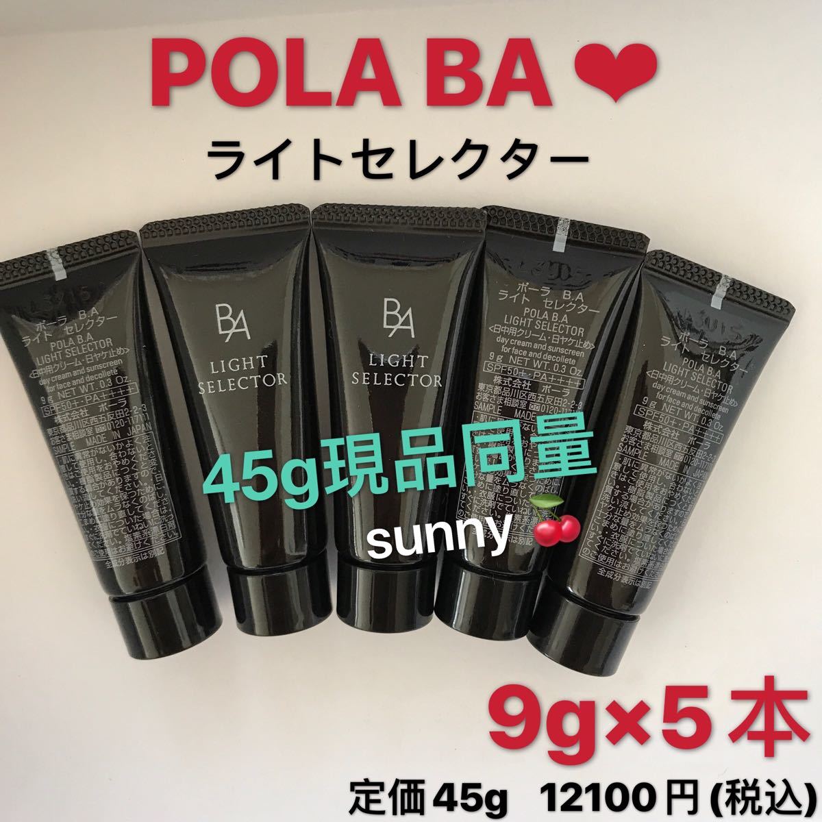 【受賞店舗】 最新 ポーラ POLA B.A クリーム N 8包 ライト セレクター 2包 アイゾーンクリーム pola BA サンプル