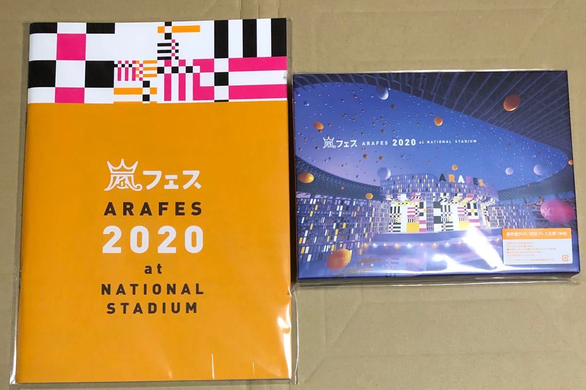 Paypayフリマ 嵐 アラフェス At 国立競技場 初回dvd パンフレットセット Paypayフリマ 嵐 アラフェス At 国立競技場 初回dvd パンフレットセット