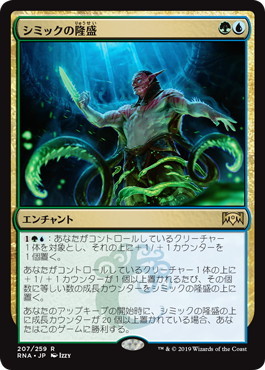 シミックの隆盛/Simic Ascendancy [RNA] ラヴニカの献身 MTG 日本語 207 H1.5Y0.5_画像1