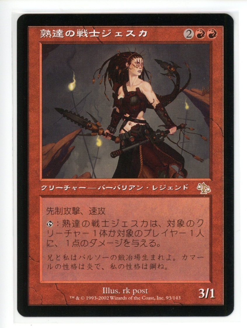 熟達の戦士ジェスカ/Jeska, Warrior Adept [JUD] ジャッジメント MTG 日本語 093 H0.5Y0.5_画像1