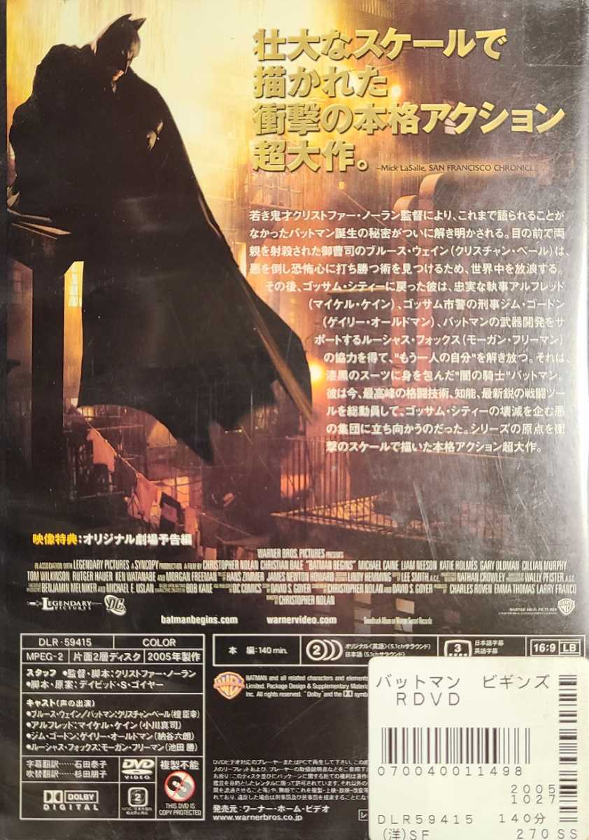 DVD 2005年 字幕 バットマン ビギンズ Batman Begins クリストファー・ノーラン_画像2