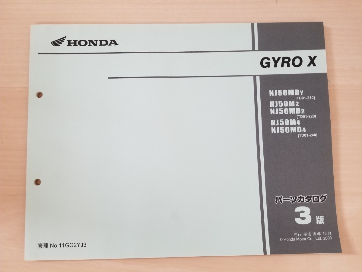 Paypayフリマ パーツリスト Gyro X ジャイロx 3版 Honda ホンダ パーツカタログ 整理番号 027 Paypayフリマ パーツリスト Gyro X ジャイロx 3版 Honda ホンダ パーツカタログ 整理番号 027