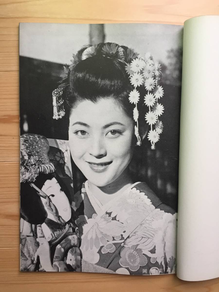 1956/1【映画と演劇】表紙香川京子/八千草薫/岡田茉莉子/高峰秀子