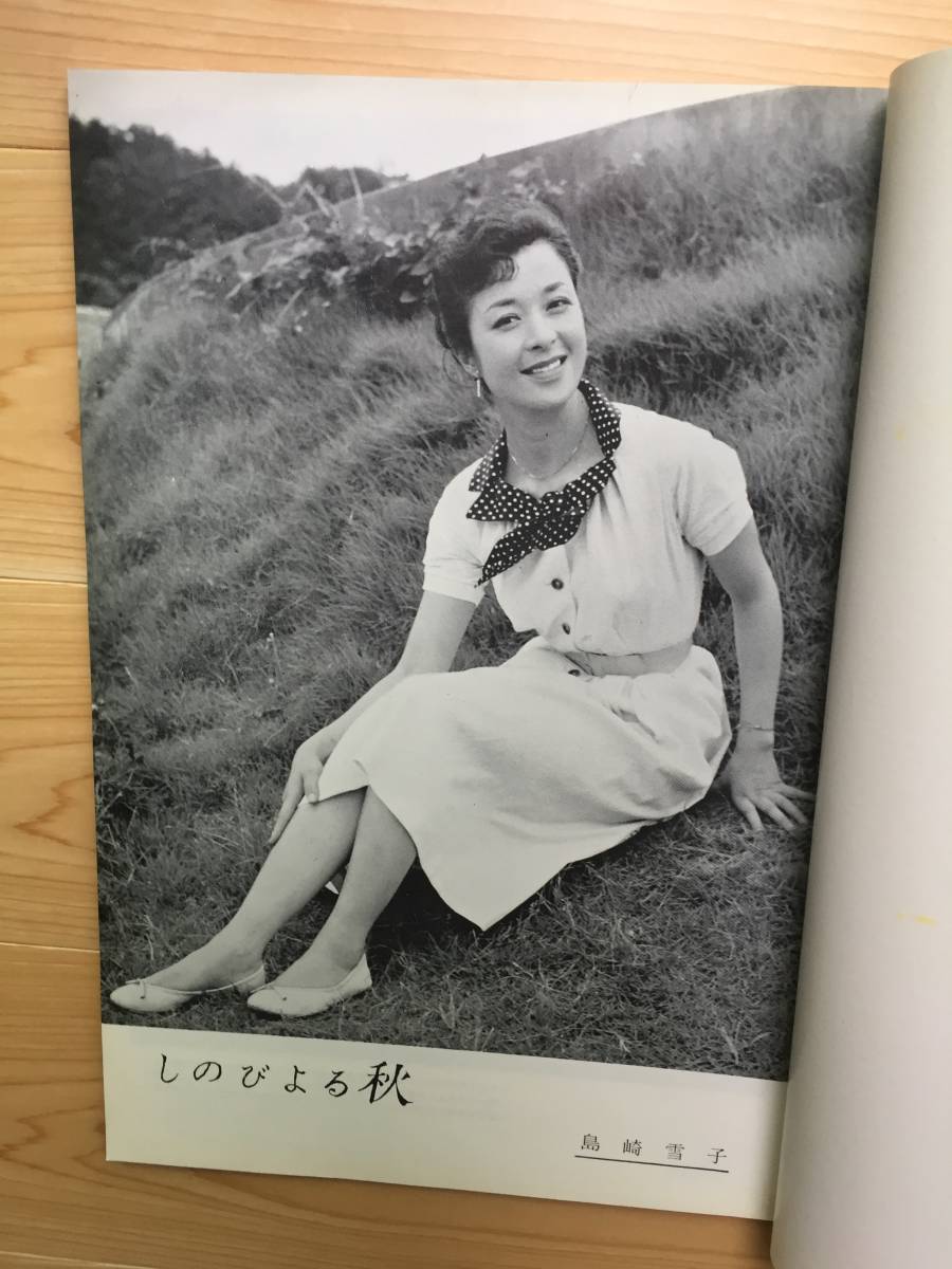 1956/9【映画と演劇】表紙司葉子/島崎雪子/若尾文子・扇千景 1956/9【映画と演劇】表紙司葉子/島崎雪子/若尾文子・扇千景