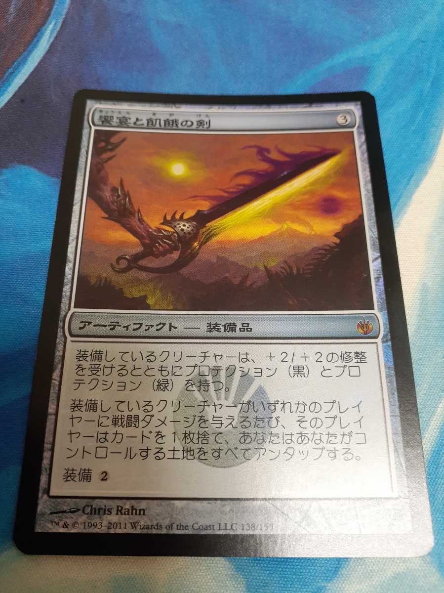 mtg　競演と飢餓の剣　日本語　foil_画像1