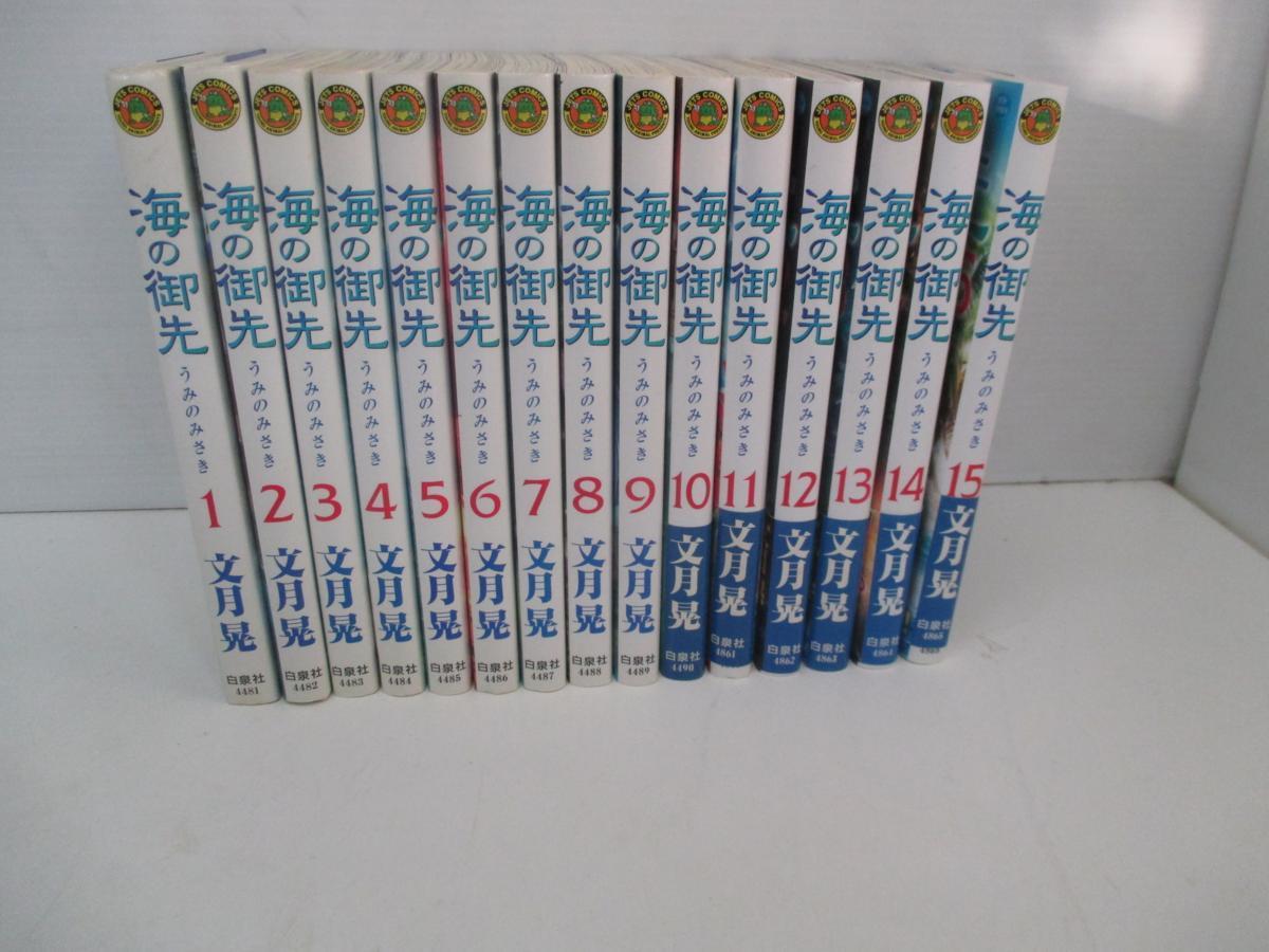 海の御先 全15の値段と価格推移は 6件の売買情報を集計した海の御先 全15の価格や価値の推移データを公開