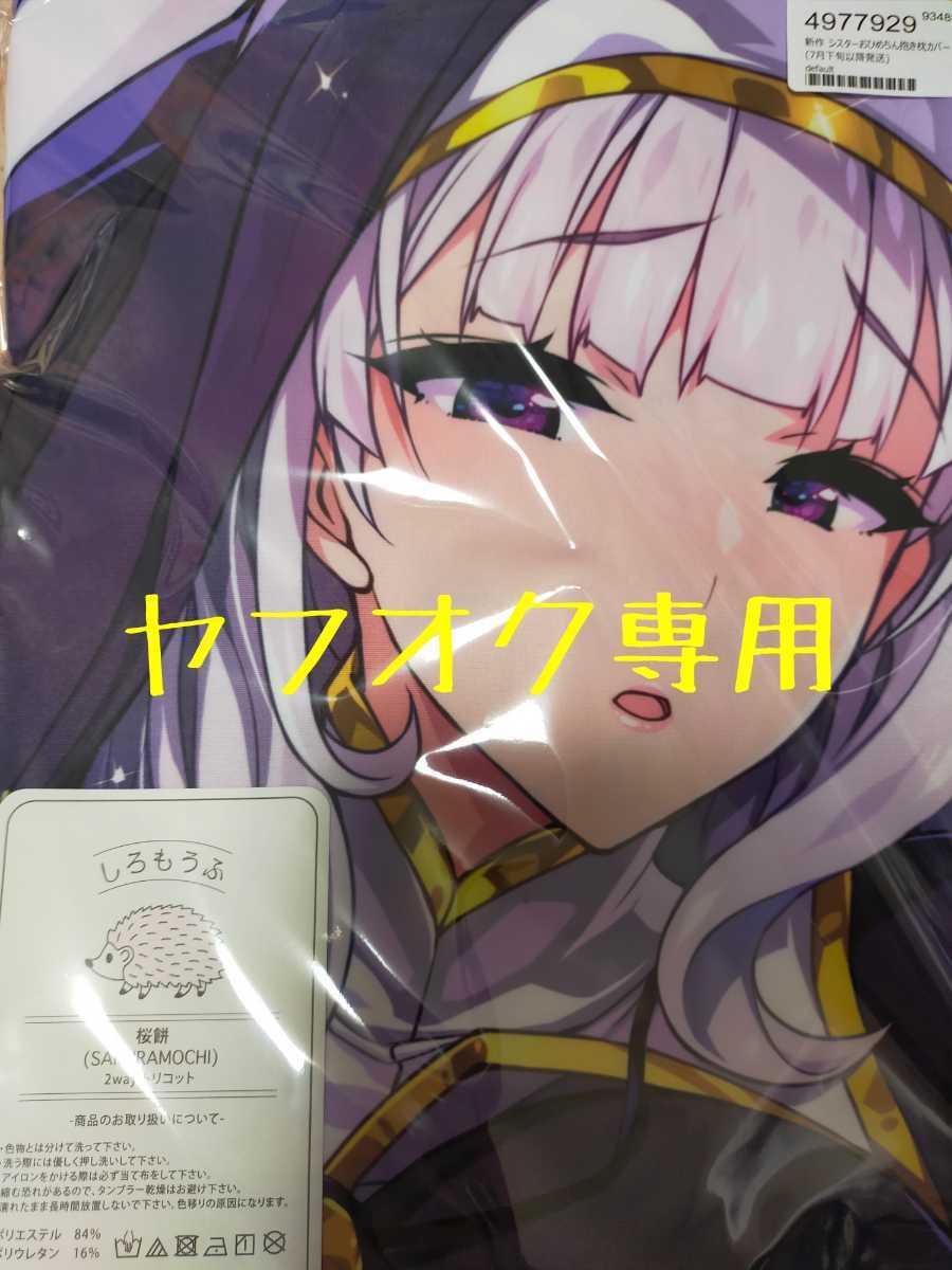代引不可 水着おひめ 抱き枕カバー ecousarecycling.com