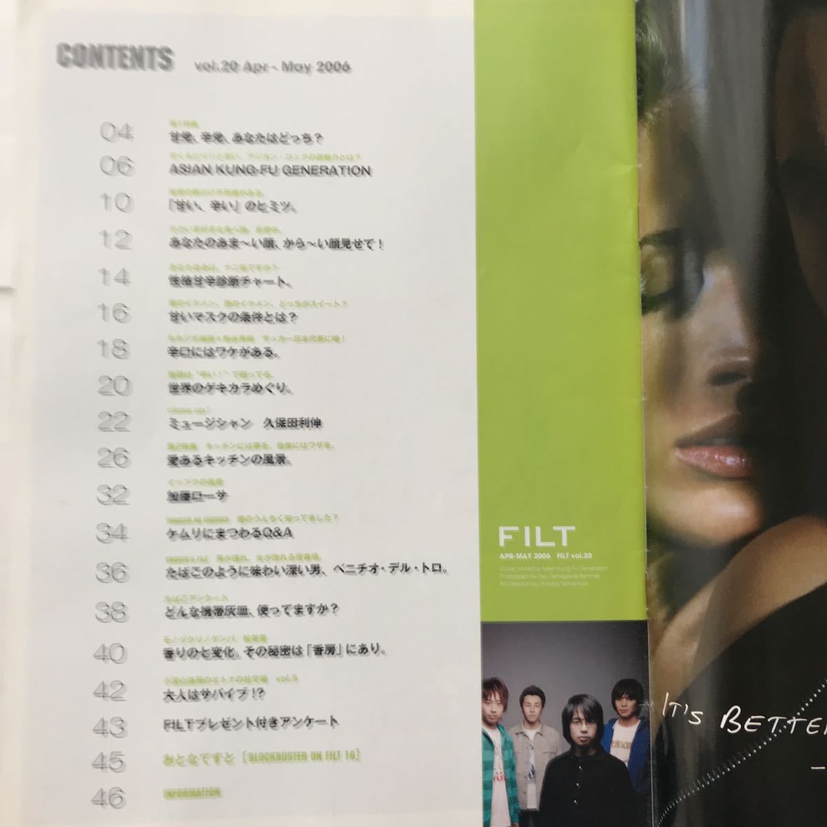 JT 「FILT」 18号、20号、22号、25号（4冊セット）玉木宏　くるり ASIAN KUNG-FU GENERATION 松田龍平 魚喃キリコ 蒼井優 しまおまほ_画像5