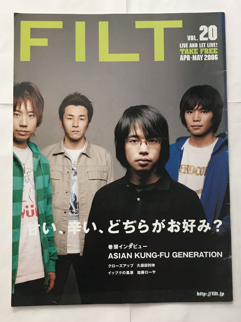 JT 「FILT」 18号、20号、22号、25号（4冊セット）玉木宏　くるり ASIAN KUNG-FU GENERATION 松田龍平 魚喃キリコ 蒼井優 しまおまほ_画像4