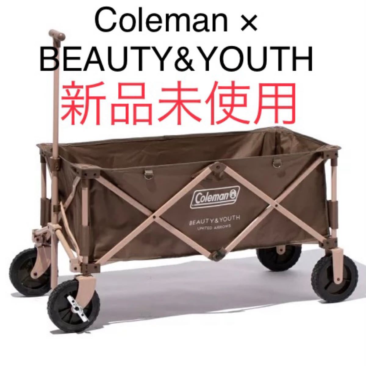 【新品未使用】コールマン アウトドアワゴン BEAUTY&YOUTH 別注 Coleman 限定カラー