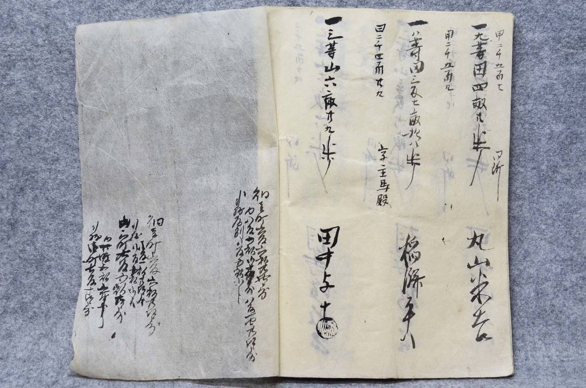 古文書 明治二十八年 上之原新開 小前帳 詳細不明 新潟県_画像9