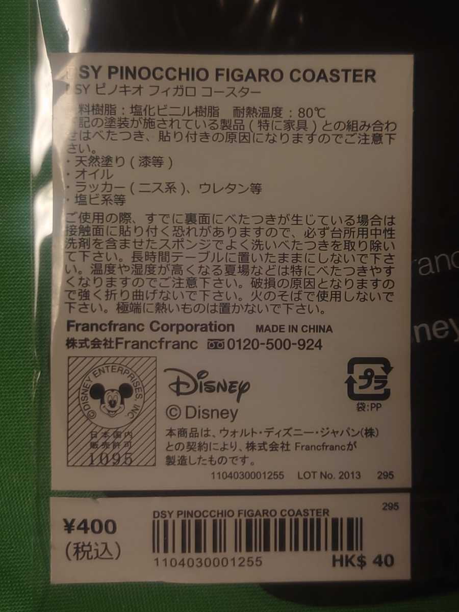 フランフラン コースター(フィガロ＆クリオ) ディズニー映画ピノキオより 税込400円 2020年購入　めちゃキュート！塩化ビニル樹脂製　