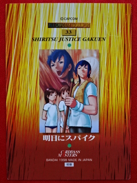 ALL CAPCOM WORLD '98」(オール カプコン ワールド '98 ALL CAPCOM WORLD '98」(オール カプコン ワールド '98