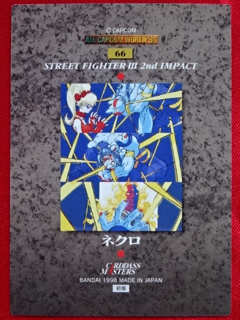 「ALL CAPCOM WORLD '98」（オール カプコン ワールド '98）カードダスマスターズ ネクロ エフィー 初版 トレーディングカード トレカ_画像2