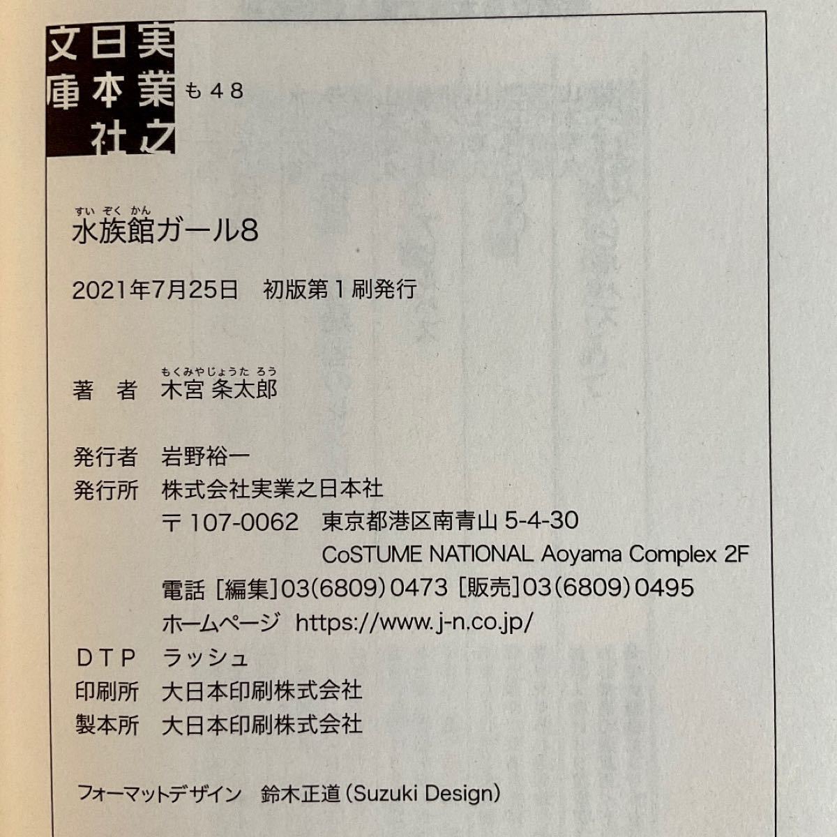 Paypayフリマ 文庫 水族館ガール8 木宮条太郎 Paypayフリマ 文庫 水族館ガール8 木宮条太郎