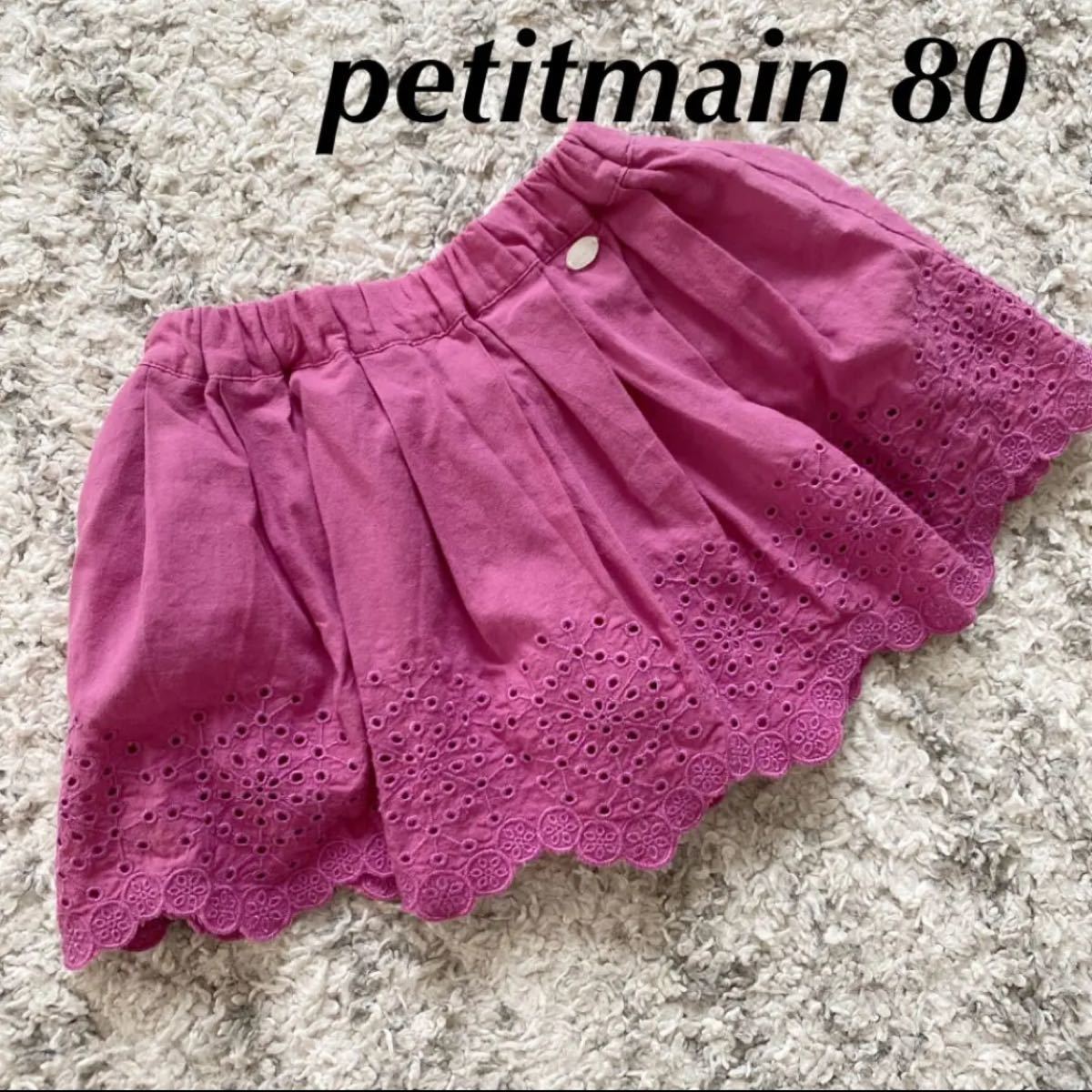 petitmain 80 キュロットスカート