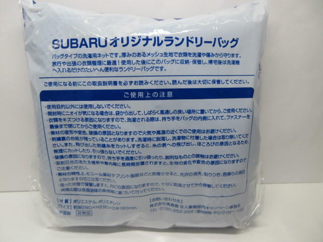 ★非売品★カッコいい★SUBARU★オリジナル　ランドリーバッグ★洗濯ネット★ブルー　水色★新品・未使用品★クリックポスト送料１９８円★_画像4