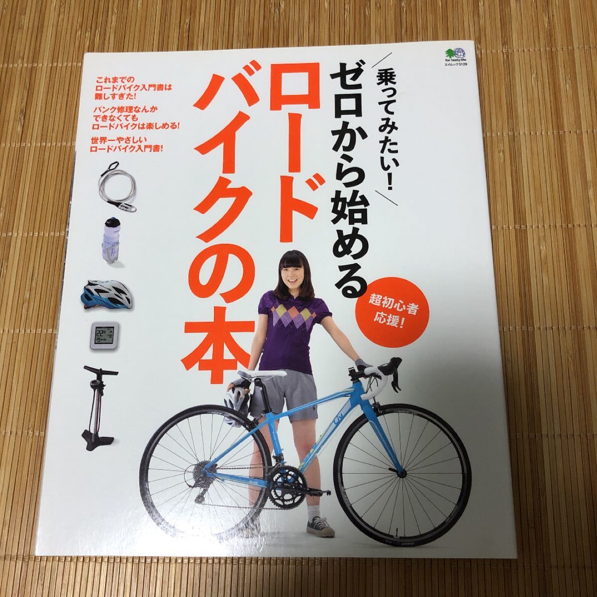Paypayフリマ ゼロから始めるロードバイクの本 乗ってみたい 超初心者応援