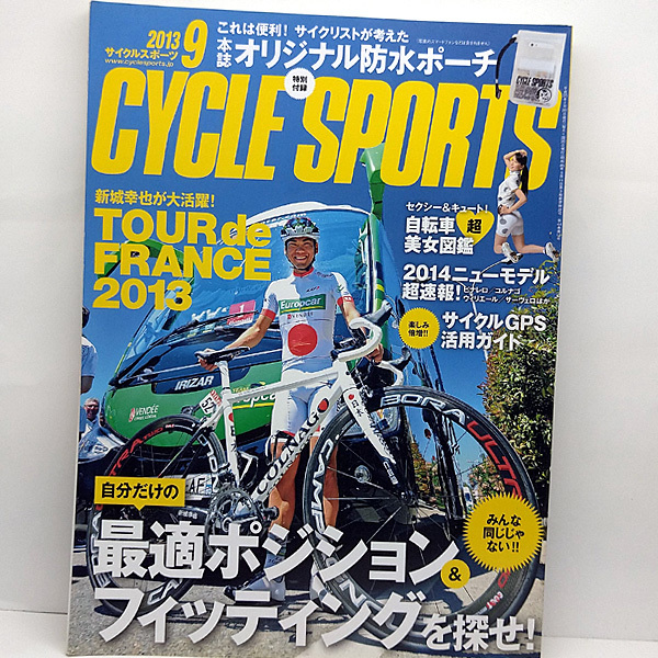 ◆CYCLE SPORTS (サイクルスポーツ) 2013年9月号 最適ポジション&フィッティングを探せ ◆八重洲出版 _画像1