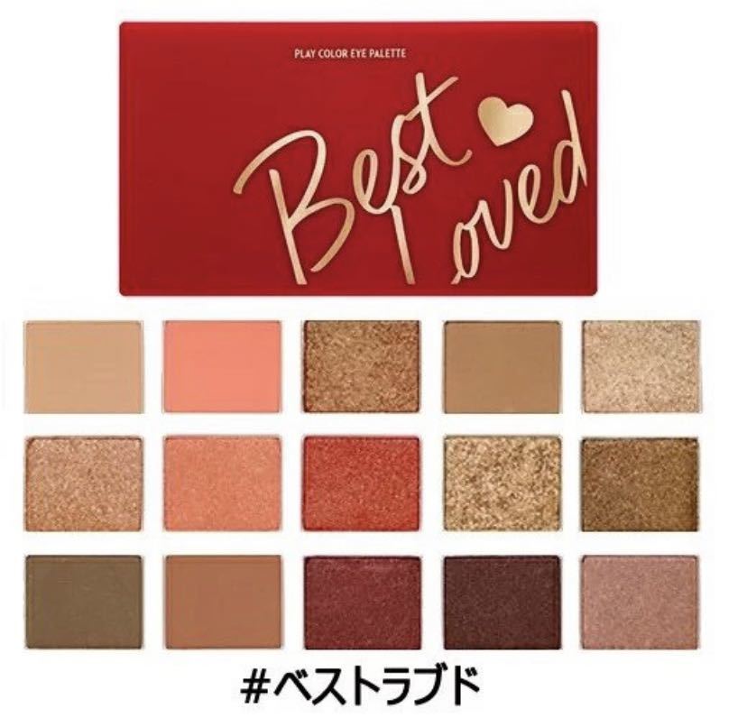 即決★エチュードハウス ETUDE HOUSE 限定 プレイカラーアイパレット★ベストラブド　一回使用　美品_画像1