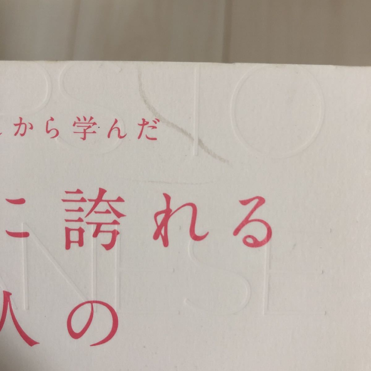 空のおもてなしから学んだ世界に誇れる日本人の心くばりの習慣34