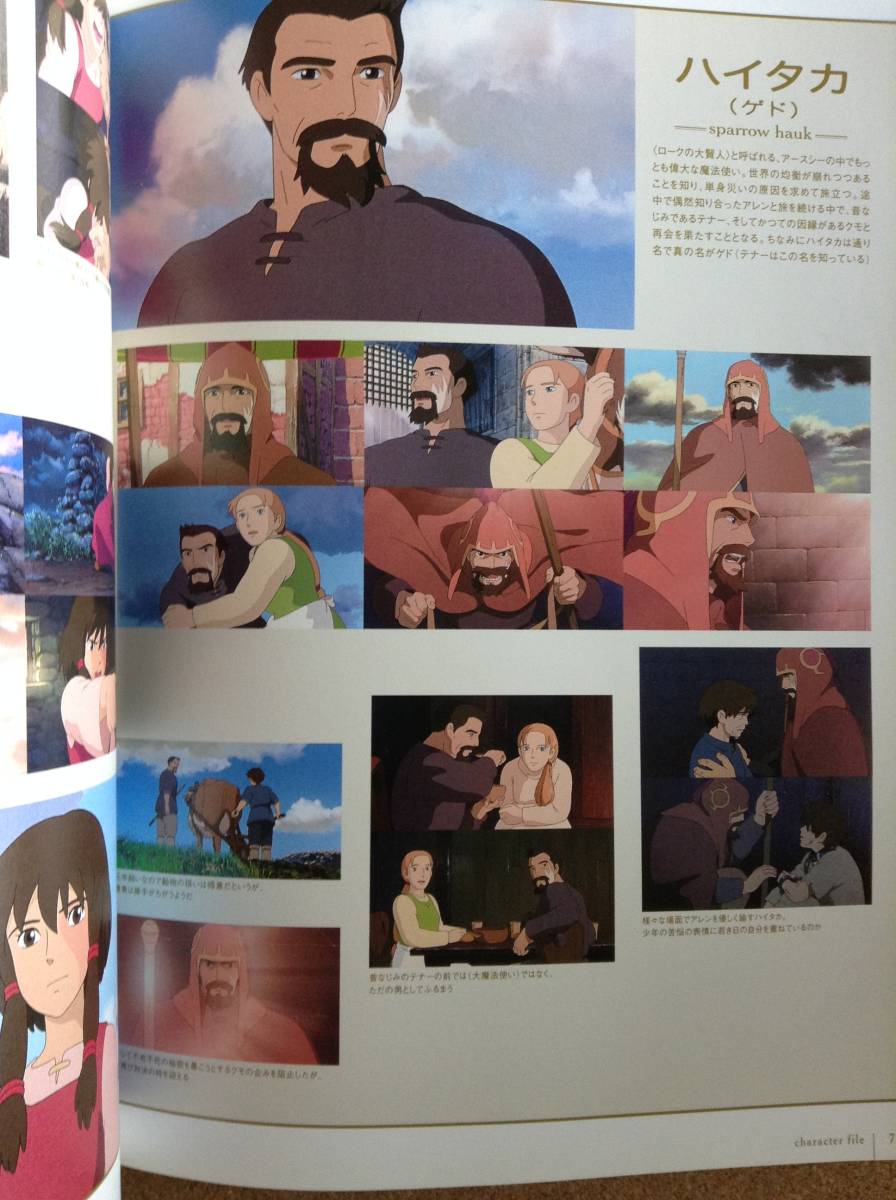 『ロマンアルバム ゲド戦記 TALES from EARTHSEA』徳間書店_画像3