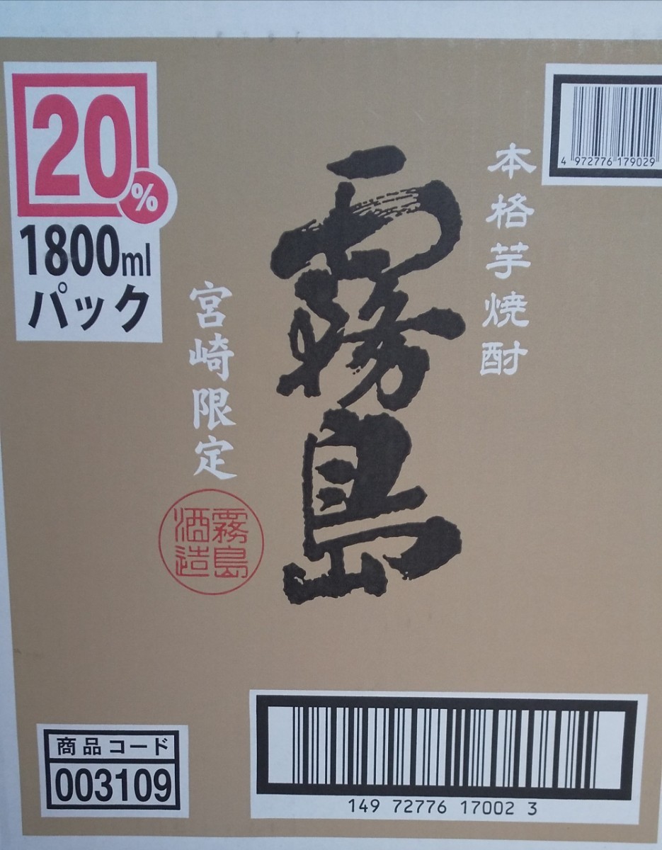 (新商品のおまけ付き)宮崎限定霧島(20度) 1800ml×6本。 宮崎県内で限定販売されてる霧島です。(16日まで値下げ中)