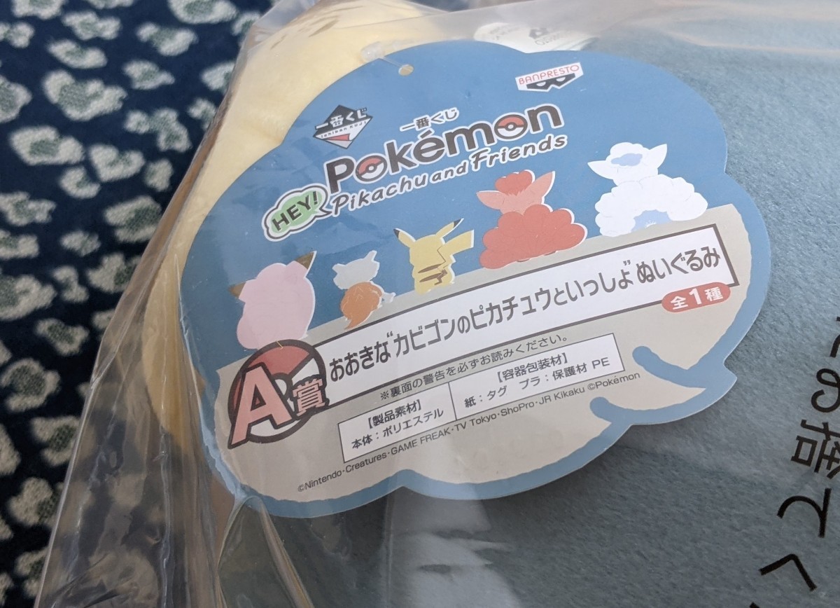 Paypayフリマ 一番くじ ポケモン a賞おおきなカビゴンのピカチュウといっしょぬいぐるみ E賞ハンドタオル F賞デザートボウル お皿ハンカチグッズ Paypayフリマ 一番くじ ポケモン a賞おおきなカビゴンのピカチュウといっしょぬいぐるみ E賞ハンドタオル F賞デザートボウル お皿ハンカチグッズ