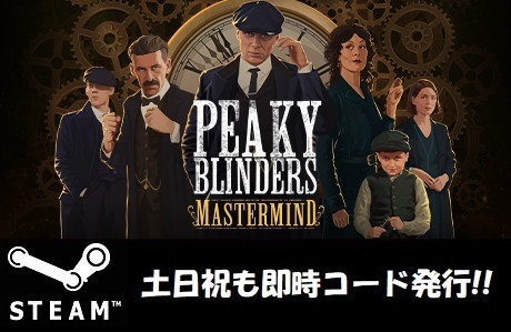 Peaky Blinders Mastermind 日本語対応 Pcゲーム 土日祝も対応 Louisanthonysalonanddayspa Com