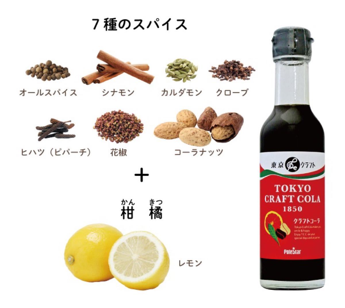 -クラフトコーラシロップ【ＴＯＫＹＯクラフトコーラ】　200ml