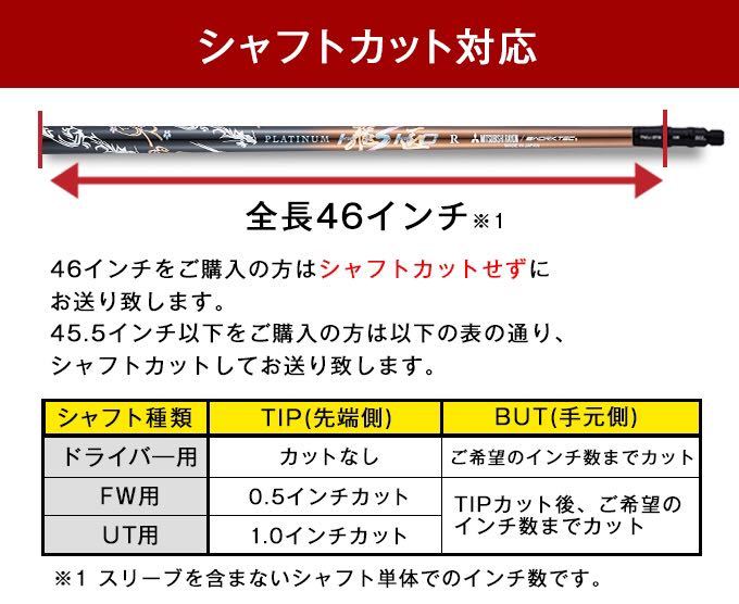 人気定番 【新品】飛匠極MAXシャフト テーラーメイドスリーブ付き 軽量