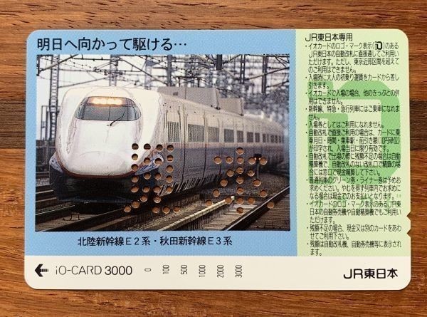 【見本品】イオカード 3000円券 北陸新幹線E2系 秋田新幹線E3系 JR東日本