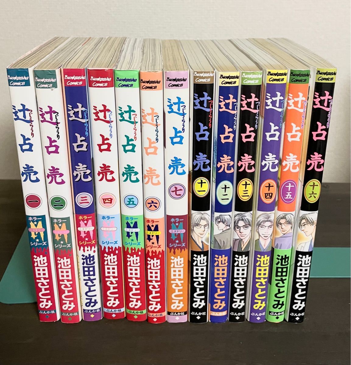 Paypayフリマ 全巻セット 池田さとみ 辻占売 セット Paypayフリマ 全巻セット 池田さとみ 辻占売 セット