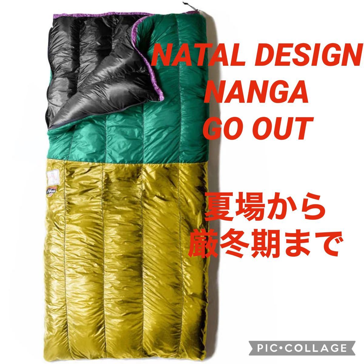 【入手極困難】NATAL DESIGN × NANGA × GO OUT 寝袋　トリプルコラボ